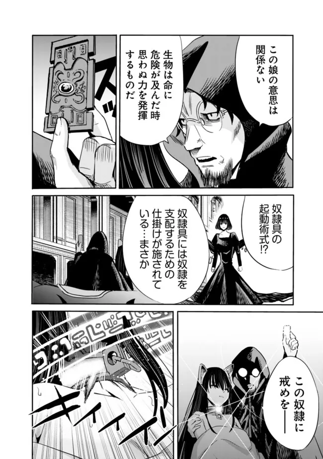 Uragirareta S-Rank Boukensha no Ore wa, Ai suru Dorei no Kanojora to Tomo ni Dorei dake no Harem Guild wo Tsukuru Chap 107 - Next Chap 108