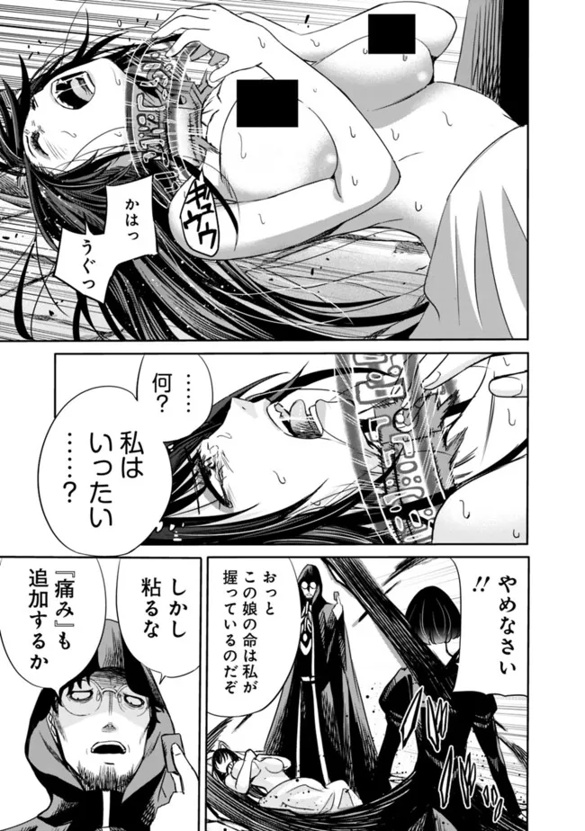 Uragirareta S-Rank Boukensha no Ore wa, Ai suru Dorei no Kanojora to Tomo ni Dorei dake no Harem Guild wo Tsukuru Chap 107 - Next Chap 108