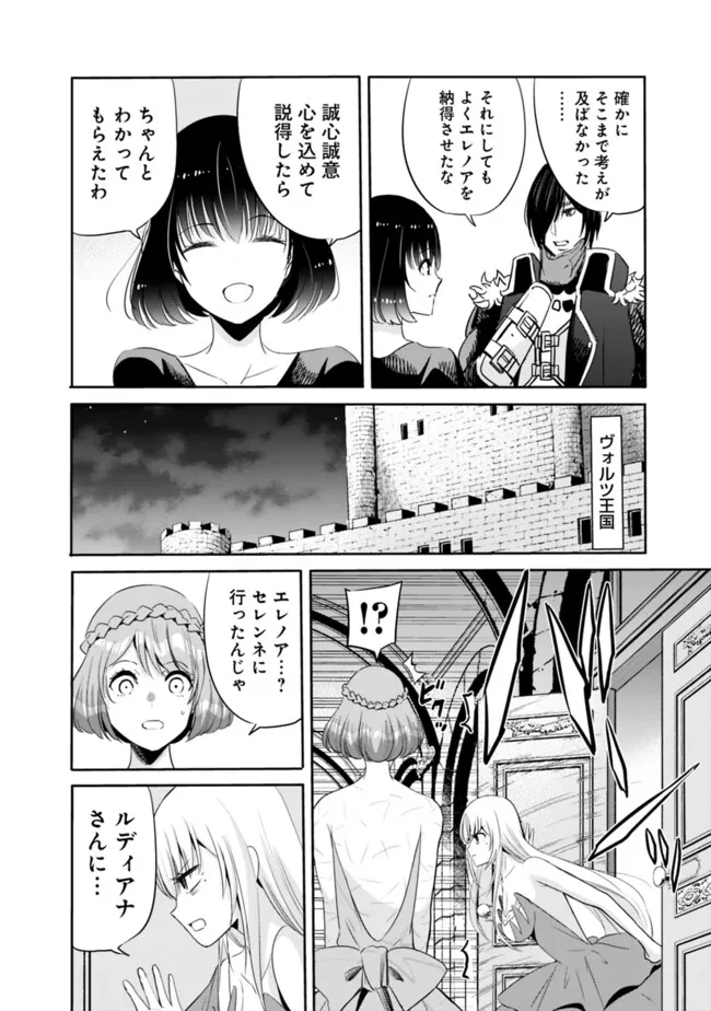 Uragirareta S-Rank Boukensha no Ore wa, Ai suru Dorei no Kanojora to Tomo ni Dorei dake no Harem Guild wo Tsukuru Chap 104 - Next Chap 105