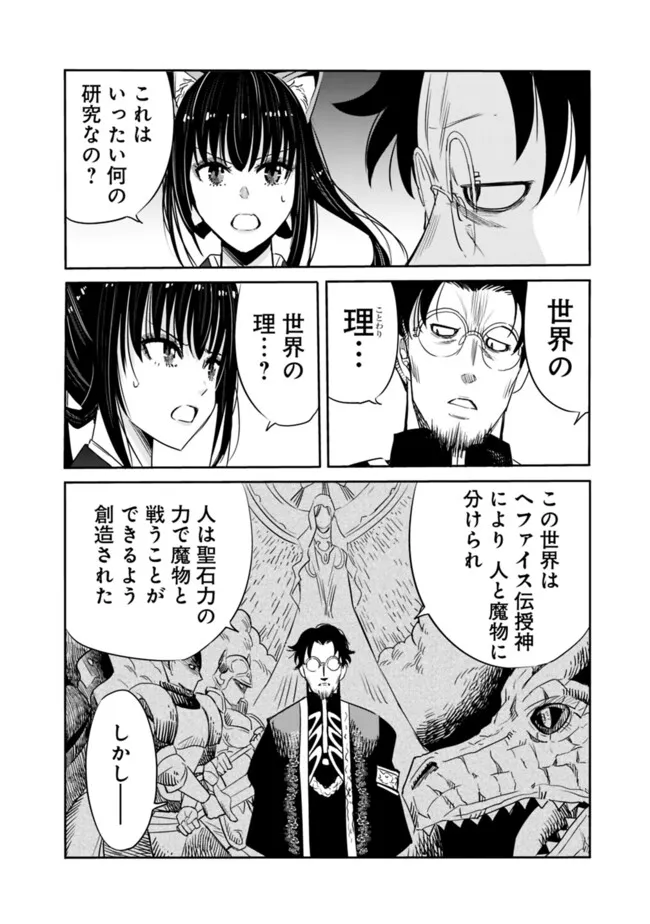 Uragirareta S-Rank Boukensha no Ore wa, Ai suru Dorei no Kanojora to Tomo ni Dorei dake no Harem Guild wo Tsukuru Chap 104 - Next Chap 105