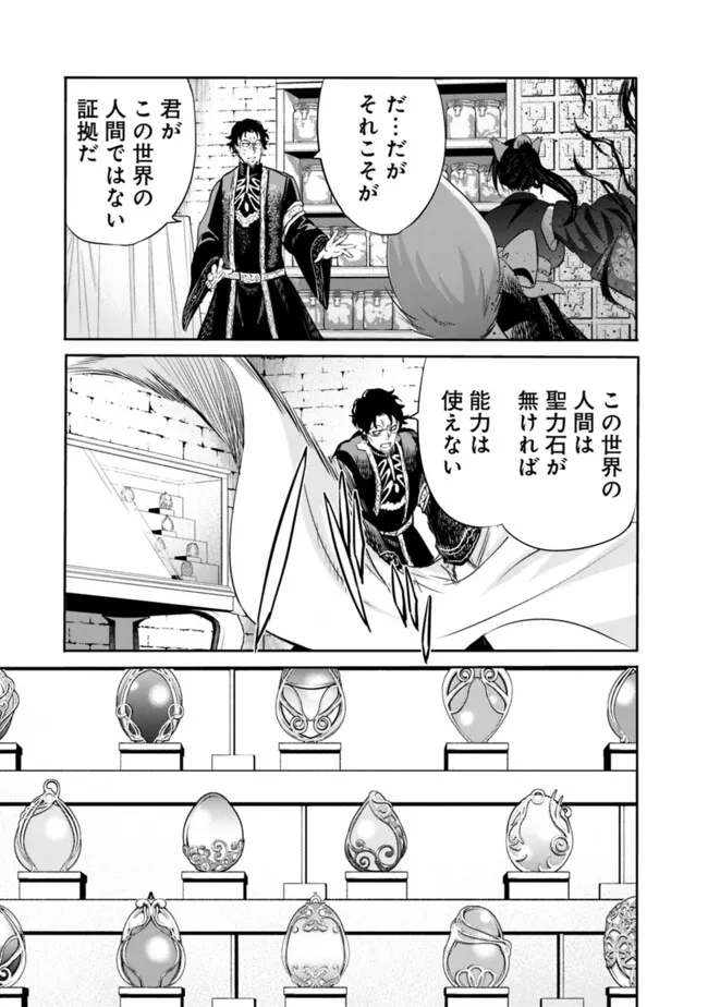 Uragirareta S-Rank Boukensha no Ore wa, Ai suru Dorei no Kanojora to Tomo ni Dorei dake no Harem Guild wo Tsukuru Chap 104 - Next Chap 105