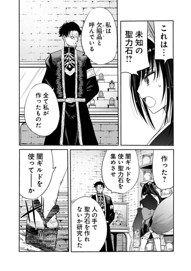 Uragirareta S-Rank Boukensha no Ore wa, Ai suru Dorei no Kanojora to Tomo ni Dorei dake no Harem Guild wo Tsukuru Chap 104 - Next Chap 105