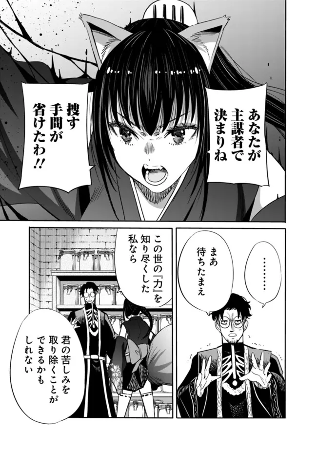 Uragirareta S-Rank Boukensha no Ore wa, Ai suru Dorei no Kanojora to Tomo ni Dorei dake no Harem Guild wo Tsukuru Chap 104 - Next Chap 105