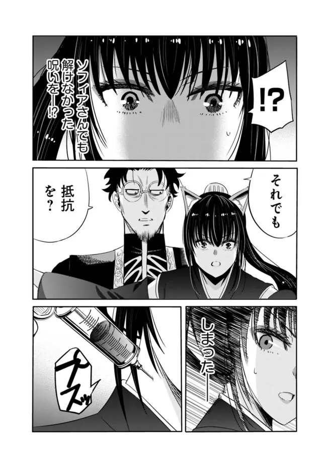 Uragirareta S-Rank Boukensha no Ore wa, Ai suru Dorei no Kanojora to Tomo ni Dorei dake no Harem Guild wo Tsukuru Chap 104 - Next Chap 105