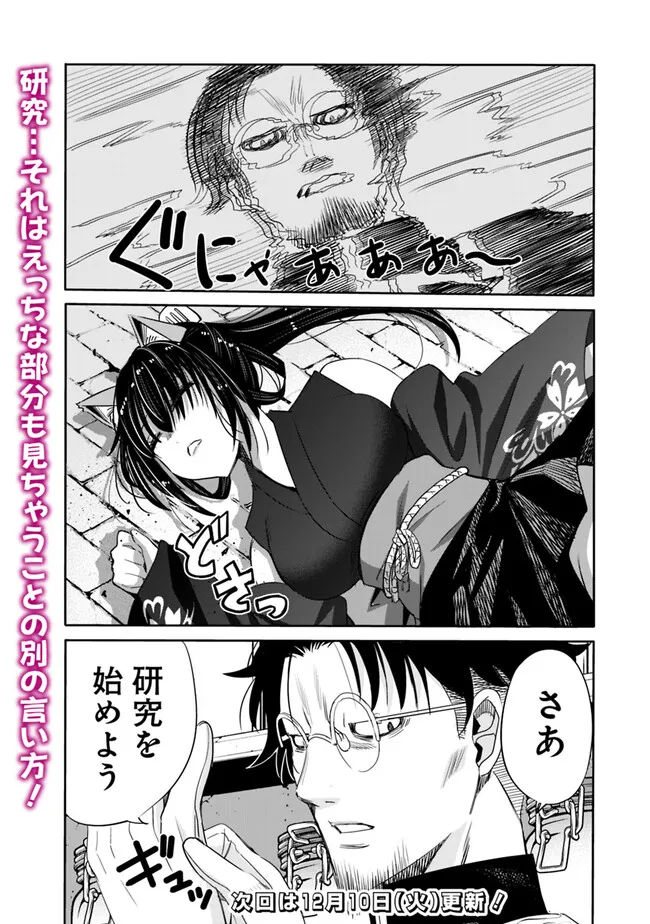 Uragirareta S-Rank Boukensha no Ore wa, Ai suru Dorei no Kanojora to Tomo ni Dorei dake no Harem Guild wo Tsukuru Chap 104 - Next Chap 105