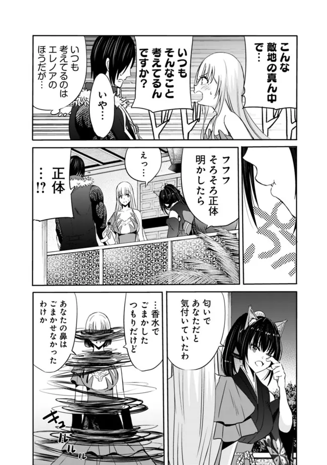 Uragirareta S-Rank Boukensha no Ore wa, Ai suru Dorei no Kanojora to Tomo ni Dorei dake no Harem Guild wo Tsukuru Chap 104 - Next Chap 105