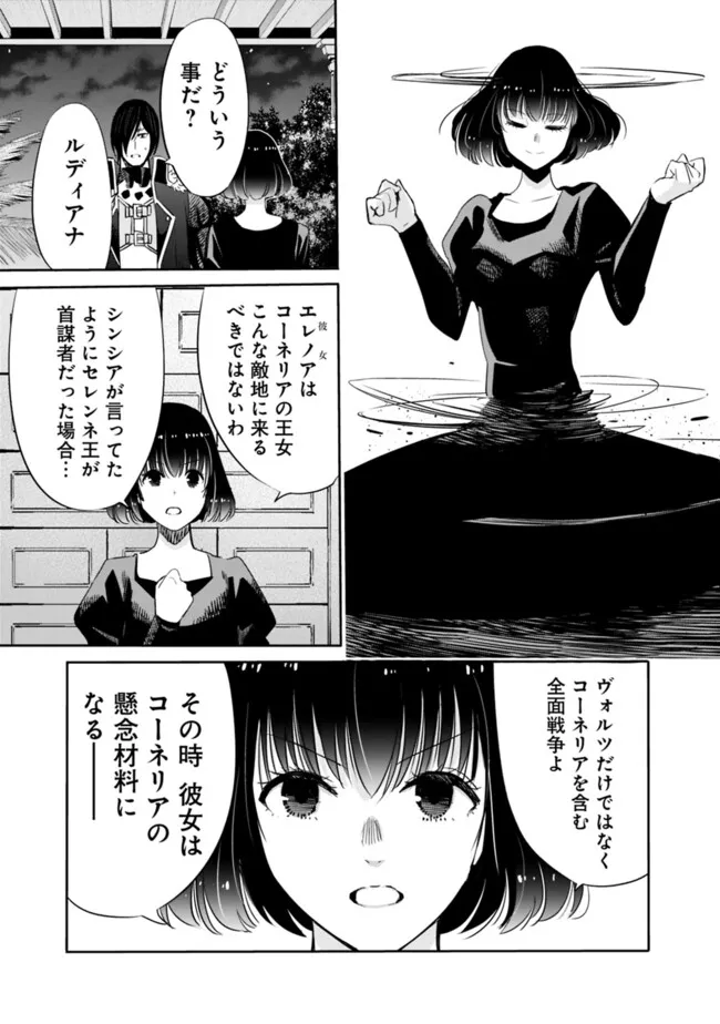 Uragirareta S-Rank Boukensha no Ore wa, Ai suru Dorei no Kanojora to Tomo ni Dorei dake no Harem Guild wo Tsukuru Chap 104 - Next Chap 105