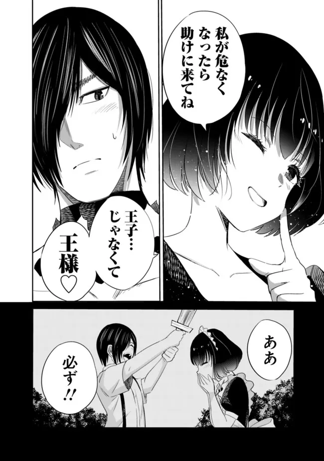 Uragirareta S-Rank Boukensha no Ore wa, Ai suru Dorei no Kanojora to Tomo ni Dorei dake no Harem Guild wo Tsukuru Chap 105 - Next Chap 106