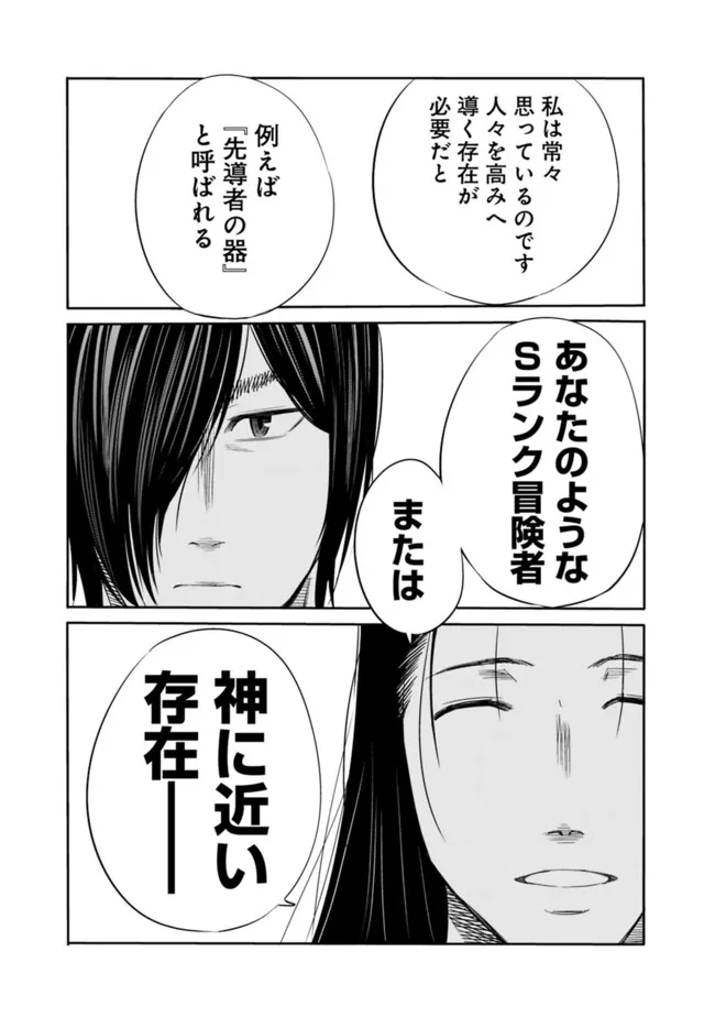 Uragirareta S-Rank Boukensha no Ore wa, Ai suru Dorei no Kanojora to Tomo ni Dorei dake no Harem Guild wo Tsukuru Chap 105 - Next Chap 106