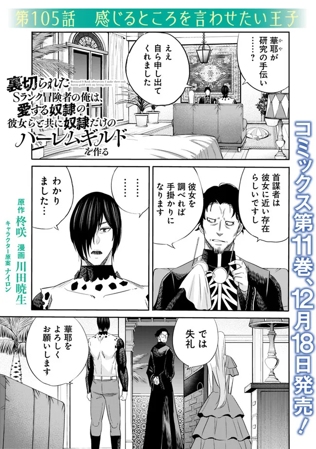 Uragirareta S-Rank Boukensha no Ore wa, Ai suru Dorei no Kanojora to Tomo ni Dorei dake no Harem Guild wo Tsukuru Chap 105 - Next Chap 106