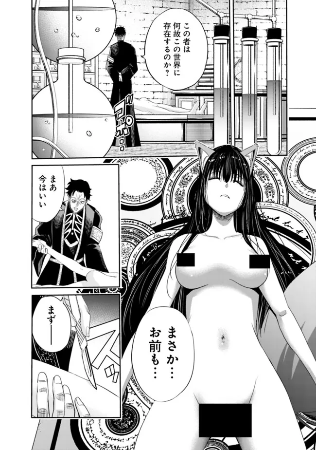 Uragirareta S-Rank Boukensha no Ore wa, Ai suru Dorei no Kanojora to Tomo ni Dorei dake no Harem Guild wo Tsukuru Chap 105 - Next Chap 106