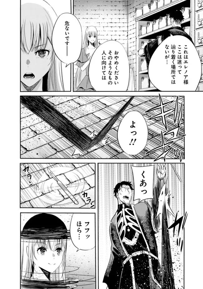 Uragirareta S-Rank Boukensha no Ore wa, Ai suru Dorei no Kanojora to Tomo ni Dorei dake no Harem Guild wo Tsukuru Chap 105 - Next Chap 106