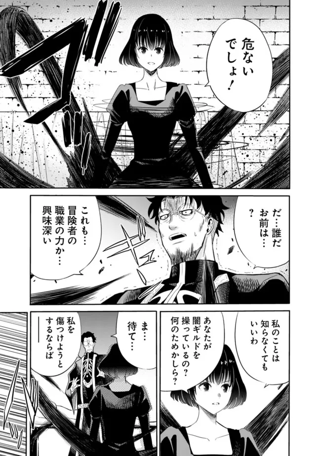 Uragirareta S-Rank Boukensha no Ore wa, Ai suru Dorei no Kanojora to Tomo ni Dorei dake no Harem Guild wo Tsukuru Chap 105 - Next Chap 106