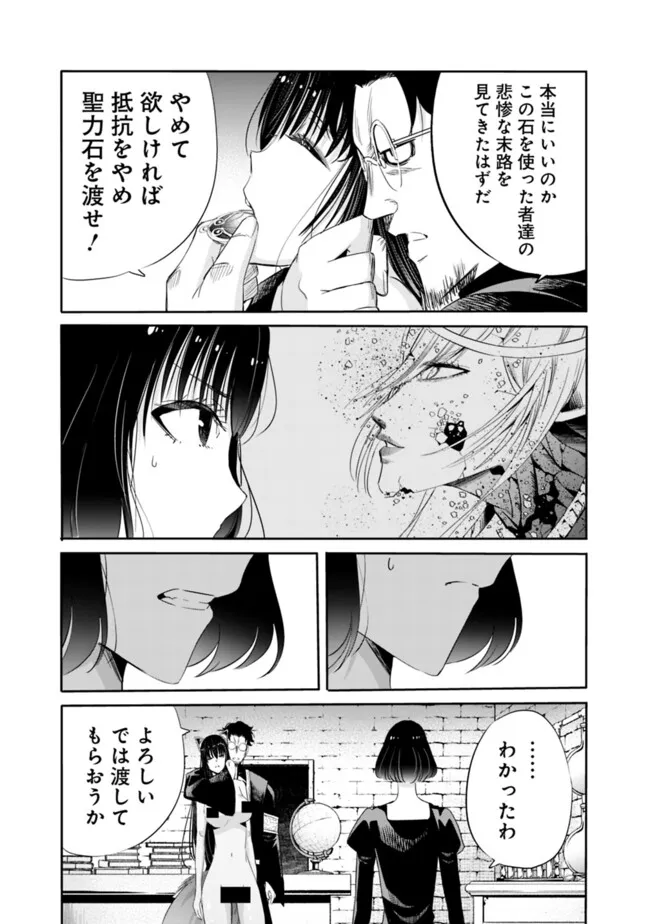 Uragirareta S-Rank Boukensha no Ore wa, Ai suru Dorei no Kanojora to Tomo ni Dorei dake no Harem Guild wo Tsukuru Chap 105 - Next Chap 106