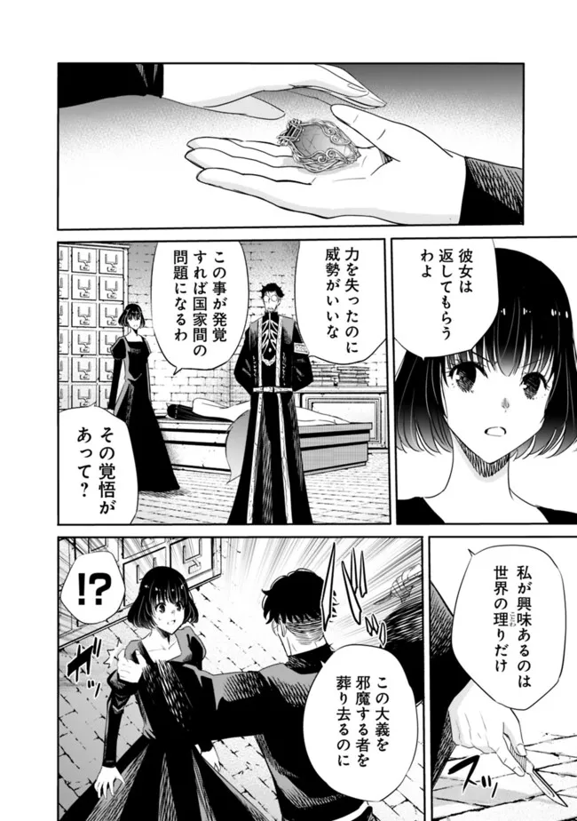 Uragirareta S-Rank Boukensha no Ore wa, Ai suru Dorei no Kanojora to Tomo ni Dorei dake no Harem Guild wo Tsukuru Chap 105 - Next Chap 106