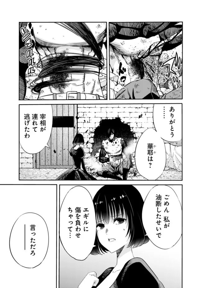 Uragirareta S-Rank Boukensha no Ore wa, Ai suru Dorei no Kanojora to Tomo ni Dorei dake no Harem Guild wo Tsukuru Chap 106 - Next Chap 107