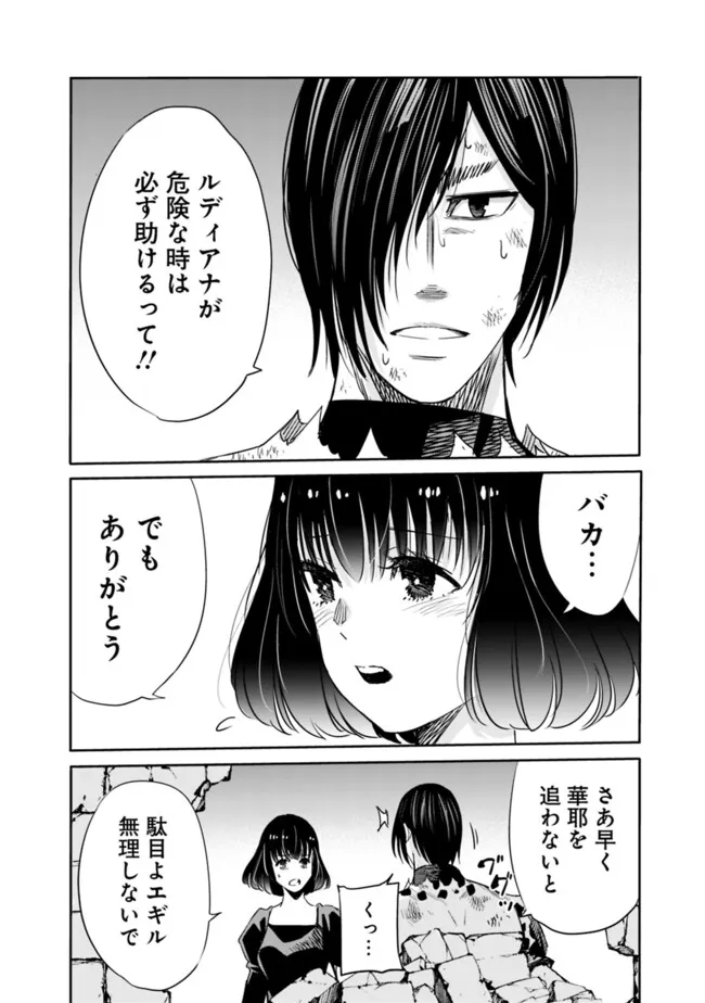 Uragirareta S-Rank Boukensha no Ore wa, Ai suru Dorei no Kanojora to Tomo ni Dorei dake no Harem Guild wo Tsukuru Chap 106 - Next Chap 107