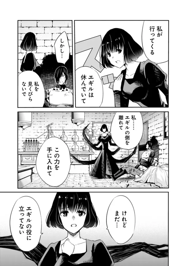 Uragirareta S-Rank Boukensha no Ore wa, Ai suru Dorei no Kanojora to Tomo ni Dorei dake no Harem Guild wo Tsukuru Chap 106 - Next Chap 107