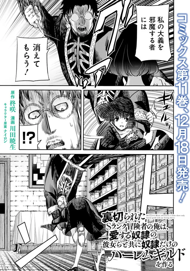 Uragirareta S-Rank Boukensha no Ore wa, Ai suru Dorei no Kanojora to Tomo ni Dorei dake no Harem Guild wo Tsukuru Chap 106 - Next Chap 107