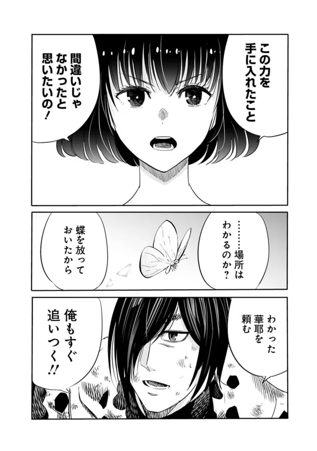Uragirareta S-Rank Boukensha no Ore wa, Ai suru Dorei no Kanojora to Tomo ni Dorei dake no Harem Guild wo Tsukuru Chap 106 - Next Chap 107