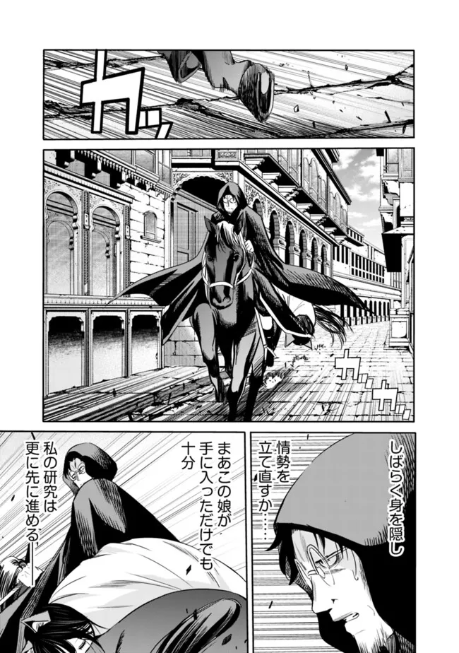 Uragirareta S-Rank Boukensha no Ore wa, Ai suru Dorei no Kanojora to Tomo ni Dorei dake no Harem Guild wo Tsukuru Chap 106 - Next Chap 107