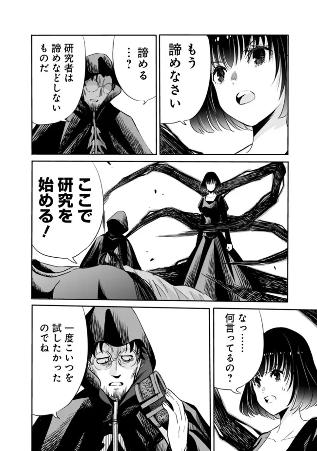 Uragirareta S-Rank Boukensha no Ore wa, Ai suru Dorei no Kanojora to Tomo ni Dorei dake no Harem Guild wo Tsukuru Chap 106 - Next Chap 107