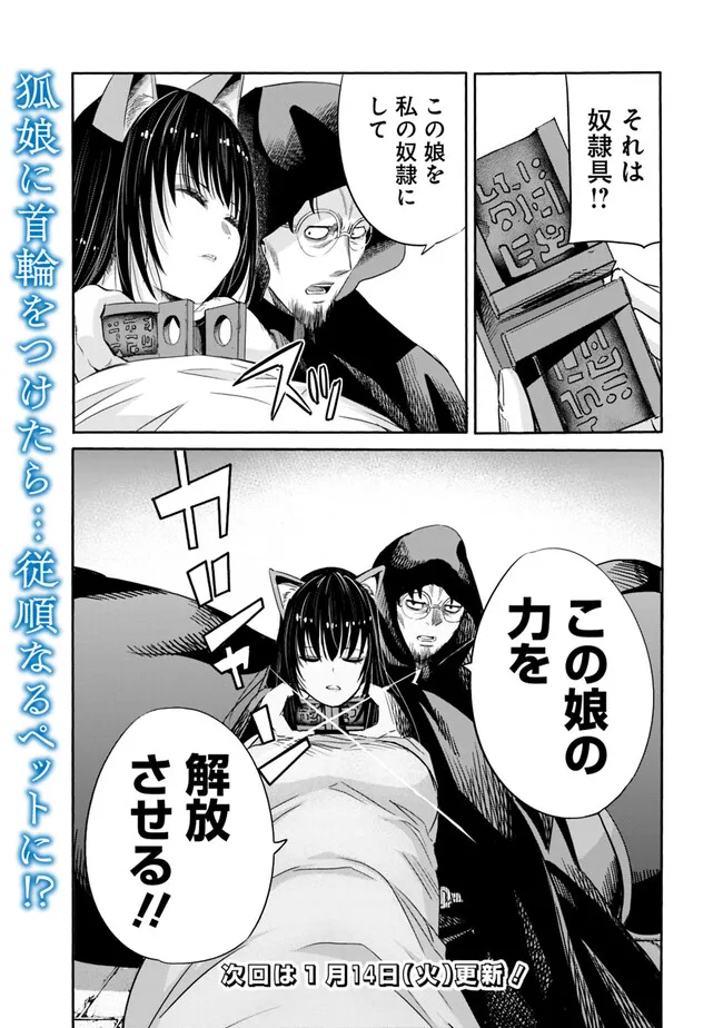 Uragirareta S-Rank Boukensha no Ore wa, Ai suru Dorei no Kanojora to Tomo ni Dorei dake no Harem Guild wo Tsukuru Chap 106 - Next Chap 107