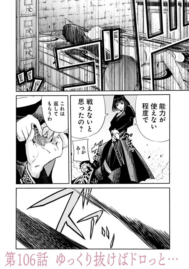 Uragirareta S-Rank Boukensha no Ore wa, Ai suru Dorei no Kanojora to Tomo ni Dorei dake no Harem Guild wo Tsukuru Chap 106 - Next Chap 107