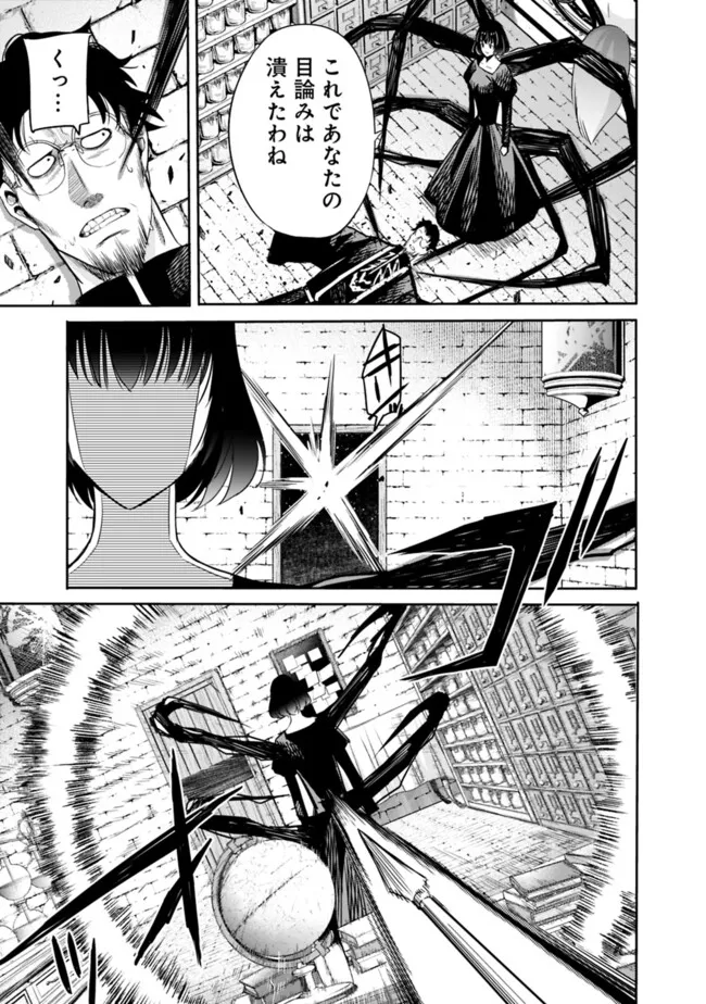 Uragirareta S-Rank Boukensha no Ore wa, Ai suru Dorei no Kanojora to Tomo ni Dorei dake no Harem Guild wo Tsukuru Chap 106 - Next Chap 107