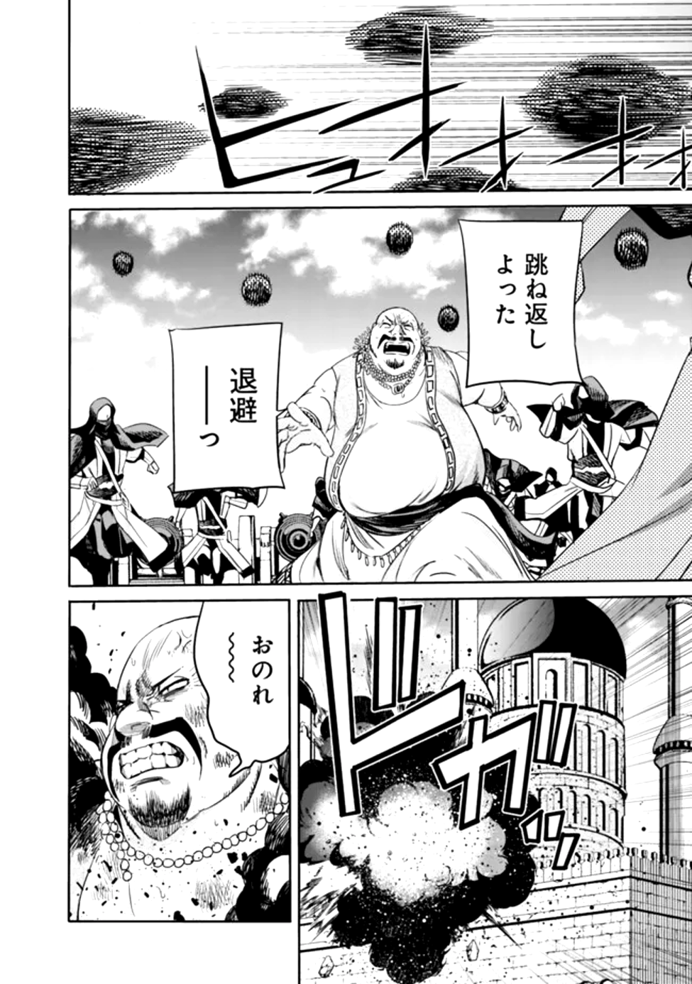 Uragirareta S-Rank Boukensha no Ore wa, Ai suru Dorei no Kanojora to Tomo ni Dorei dake no Harem Guild wo Tsukuru Chap 108 - Next Chap 109