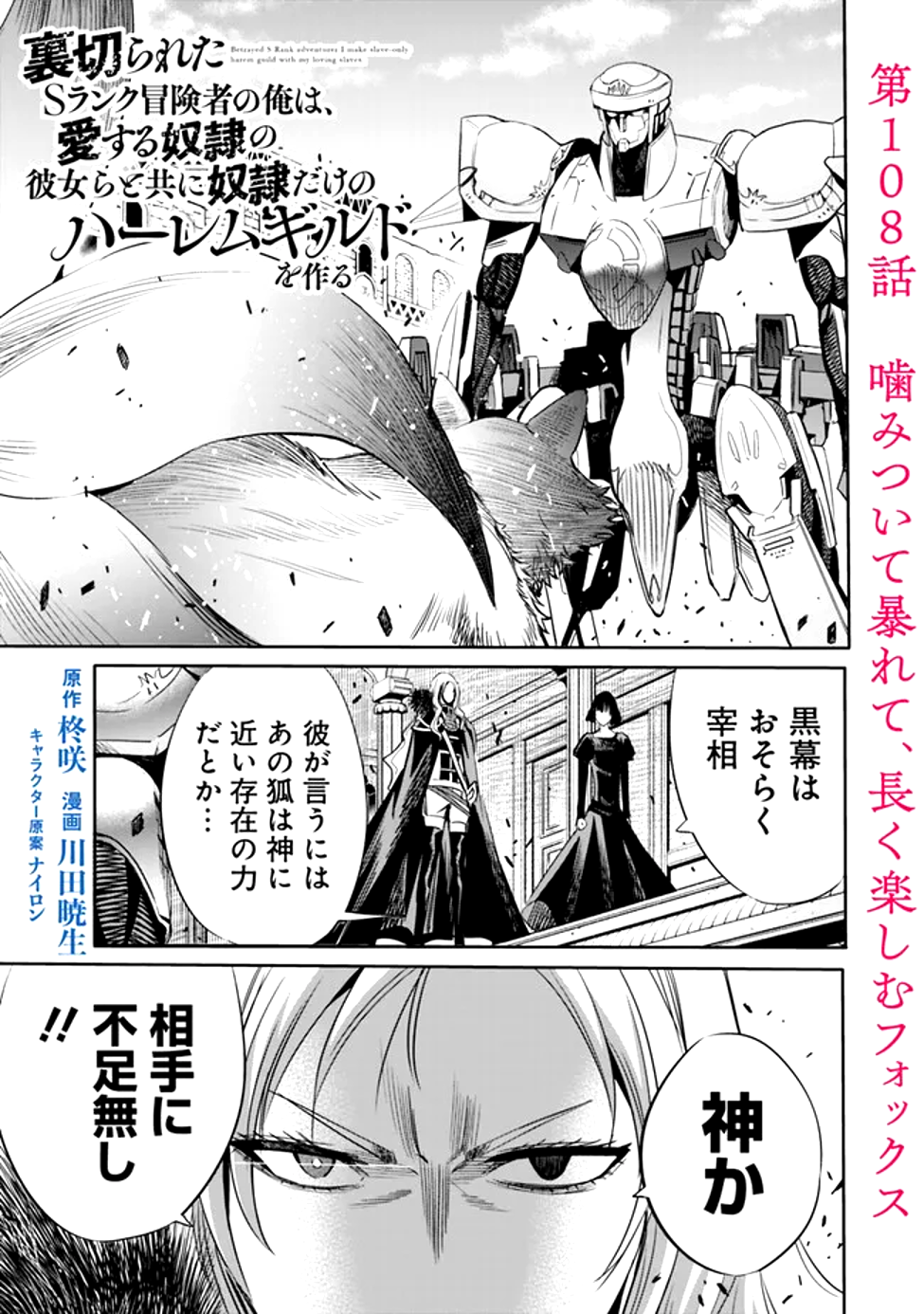 Uragirareta S-Rank Boukensha no Ore wa, Ai suru Dorei no Kanojora to Tomo ni Dorei dake no Harem Guild wo Tsukuru Chap 108 - Next Chap 109