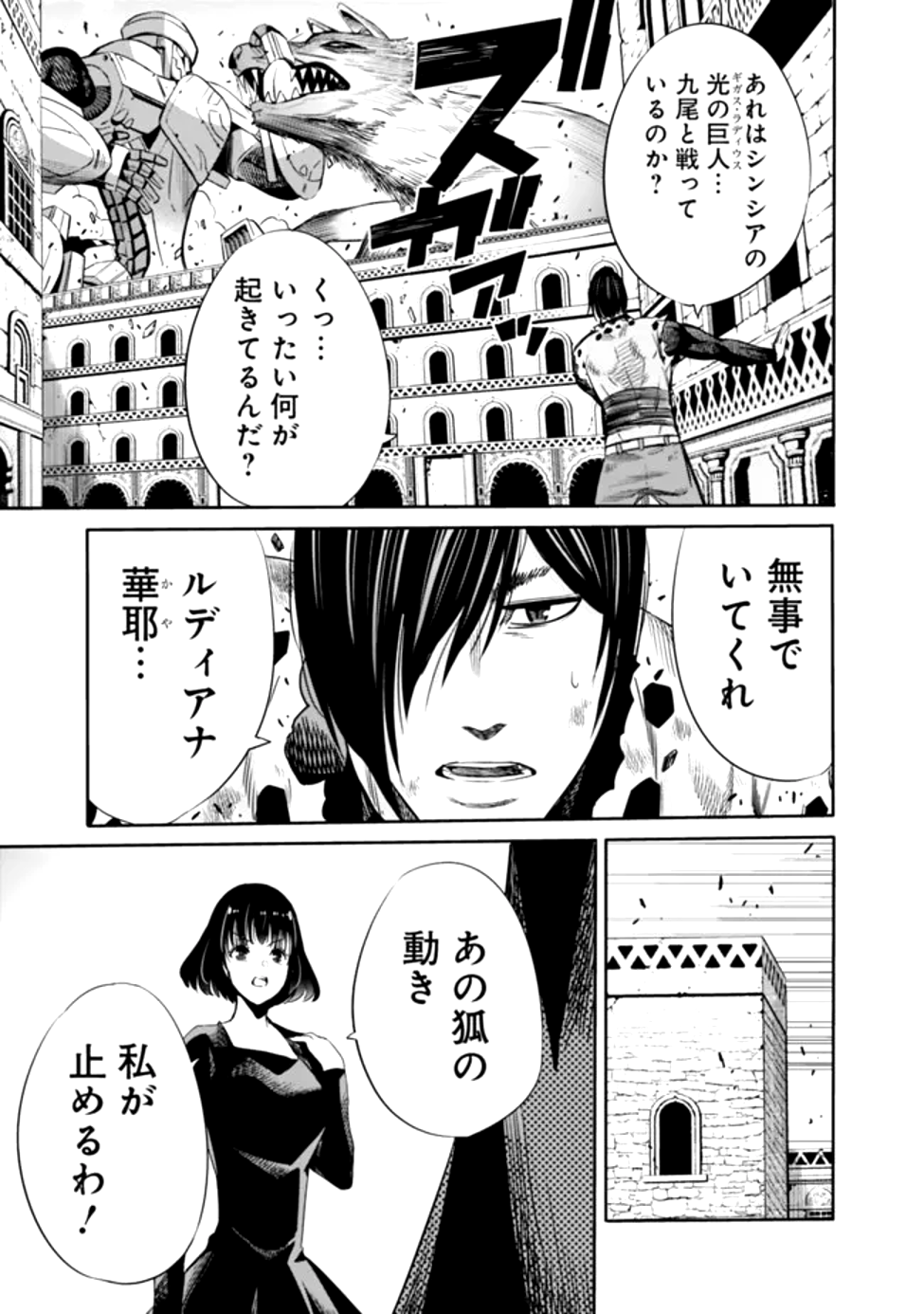 Uragirareta S-Rank Boukensha no Ore wa, Ai suru Dorei no Kanojora to Tomo ni Dorei dake no Harem Guild wo Tsukuru Chap 108 - Next Chap 109