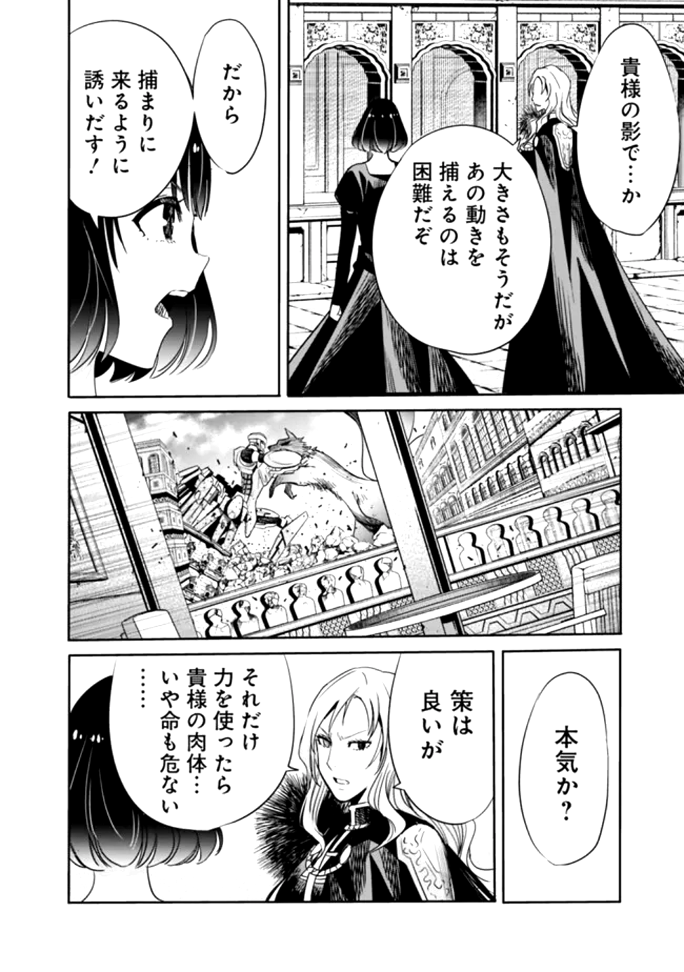 Uragirareta S-Rank Boukensha no Ore wa, Ai suru Dorei no Kanojora to Tomo ni Dorei dake no Harem Guild wo Tsukuru Chap 108 - Next Chap 109