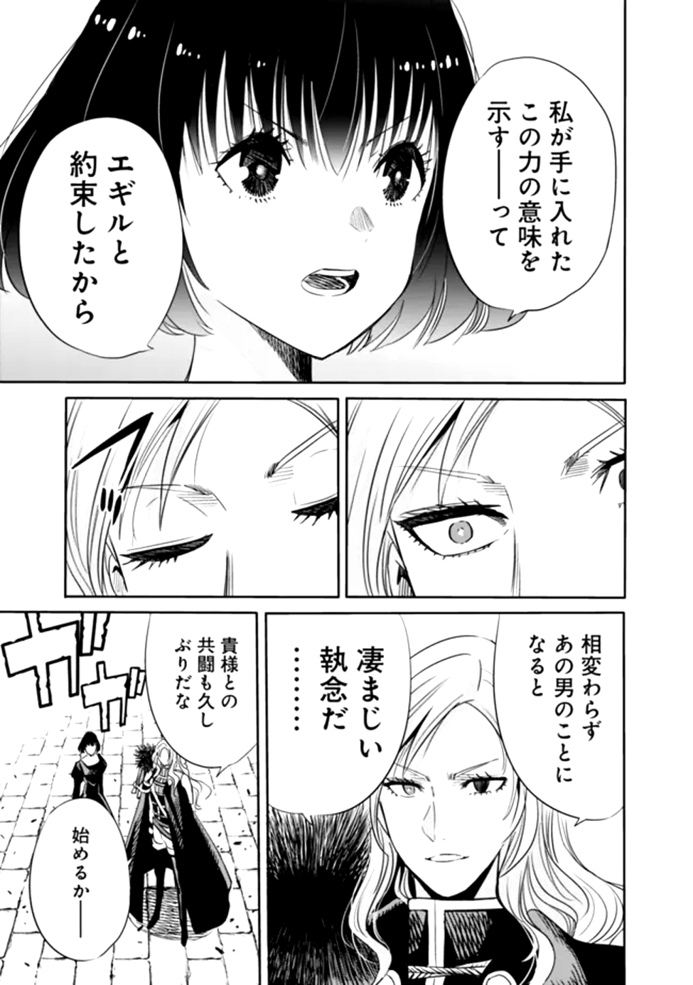 Uragirareta S-Rank Boukensha no Ore wa, Ai suru Dorei no Kanojora to Tomo ni Dorei dake no Harem Guild wo Tsukuru Chap 108 - Next Chap 109