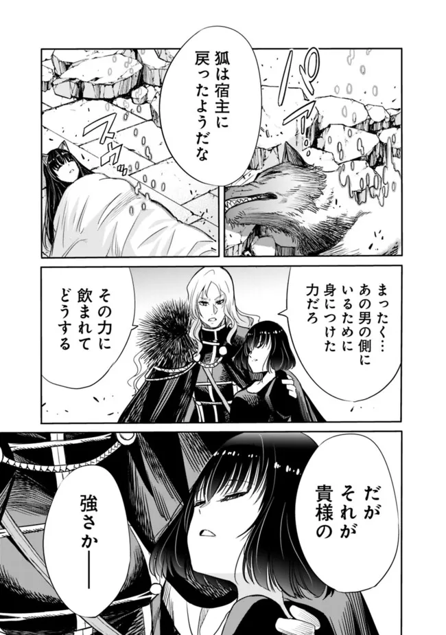 Uragirareta S-Rank Boukensha no Ore wa, Ai suru Dorei no Kanojora to Tomo ni Dorei dake no Harem Guild wo Tsukuru Chap 109 - Next Chap 110