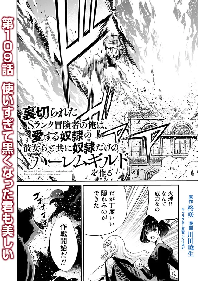 Uragirareta S-Rank Boukensha no Ore wa, Ai suru Dorei no Kanojora to Tomo ni Dorei dake no Harem Guild wo Tsukuru Chap 109 - Next Chap 110