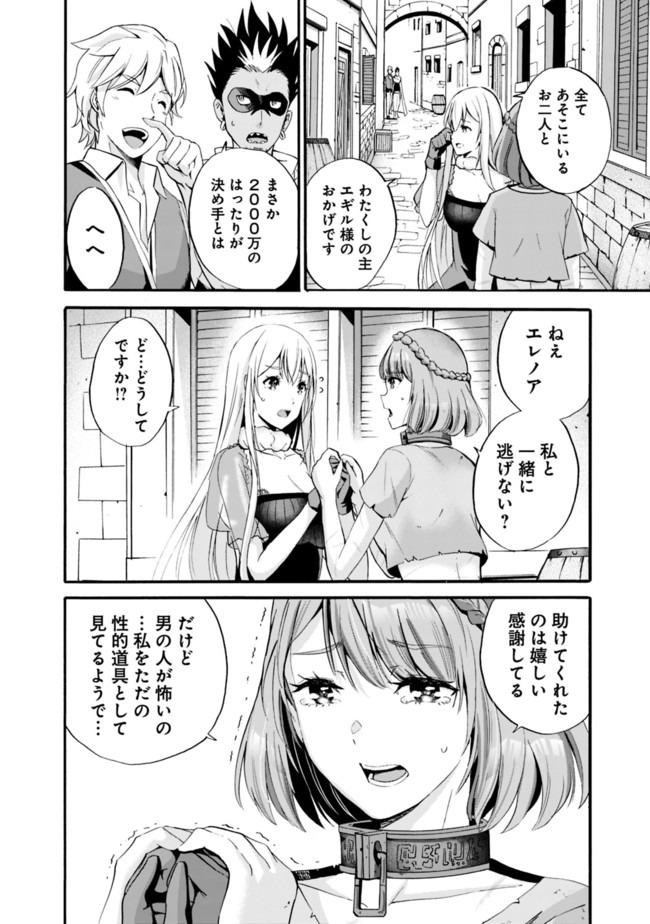 Uragirareta S-Rank Boukensha no Ore wa, Ai suru Dorei no Kanojora to Tomo ni Dorei dake no Harem Guild wo Tsukuru Chap 10 - Next Chap 11