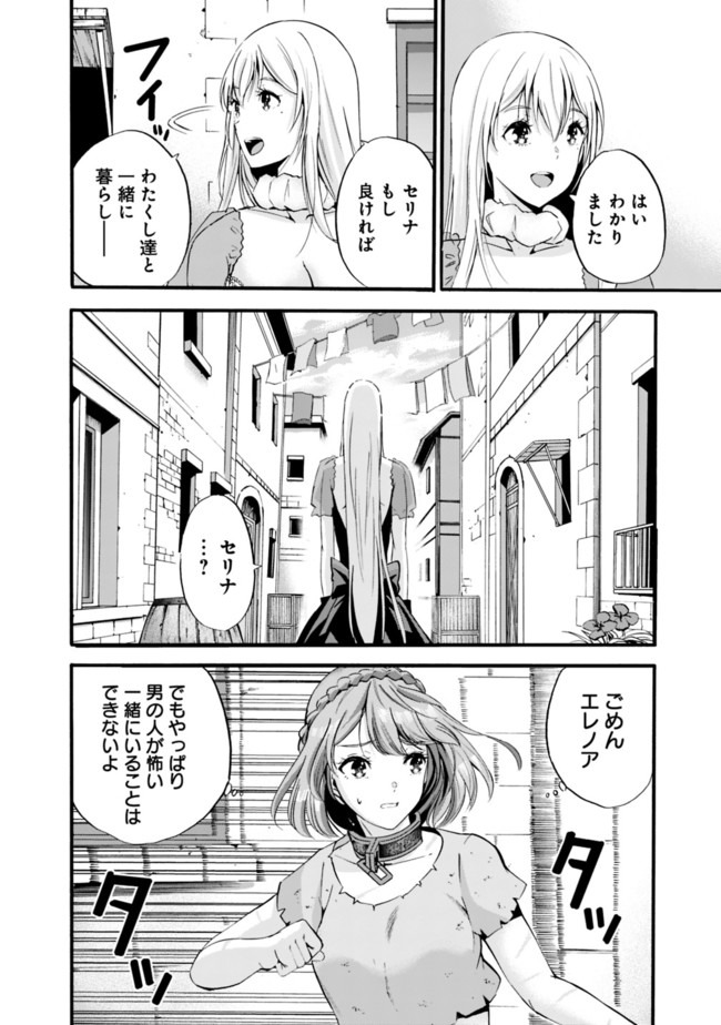 Uragirareta S-Rank Boukensha no Ore wa, Ai suru Dorei no Kanojora to Tomo ni Dorei dake no Harem Guild wo Tsukuru Chap 10 - Next Chap 11