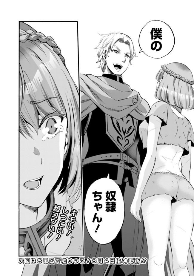 Uragirareta S-Rank Boukensha no Ore wa, Ai suru Dorei no Kanojora to Tomo ni Dorei dake no Harem Guild wo Tsukuru Chap 10 - Next Chap 11