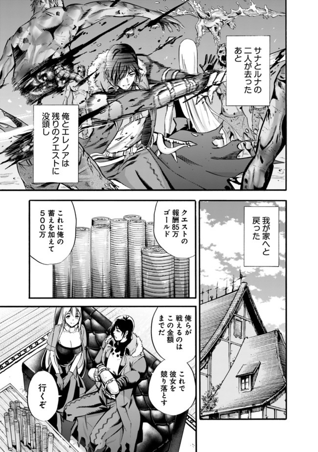 Uragirareta S-Rank Boukensha no Ore wa, Ai suru Dorei no Kanojora to Tomo ni Dorei dake no Harem Guild wo Tsukuru Chap 10 - Next Chap 11