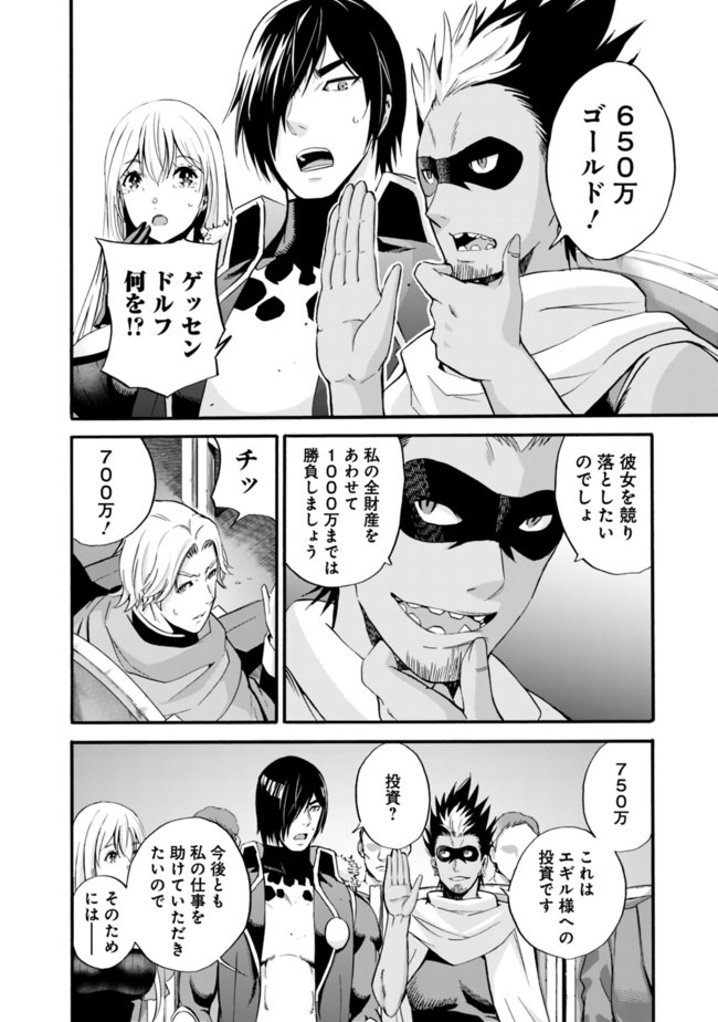 Uragirareta S-Rank Boukensha no Ore wa, Ai suru Dorei no Kanojora to Tomo ni Dorei dake no Harem Guild wo Tsukuru Chap 10 - Next Chap 11