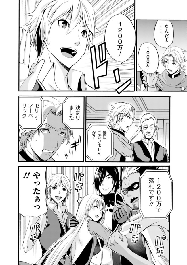 Uragirareta S-Rank Boukensha no Ore wa, Ai suru Dorei no Kanojora to Tomo ni Dorei dake no Harem Guild wo Tsukuru Chap 10 - Next Chap 11