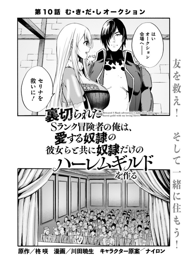 Uragirareta S-Rank Boukensha no Ore wa, Ai suru Dorei no Kanojora to Tomo ni Dorei dake no Harem Guild wo Tsukuru Chap 10 - Next Chap 11
