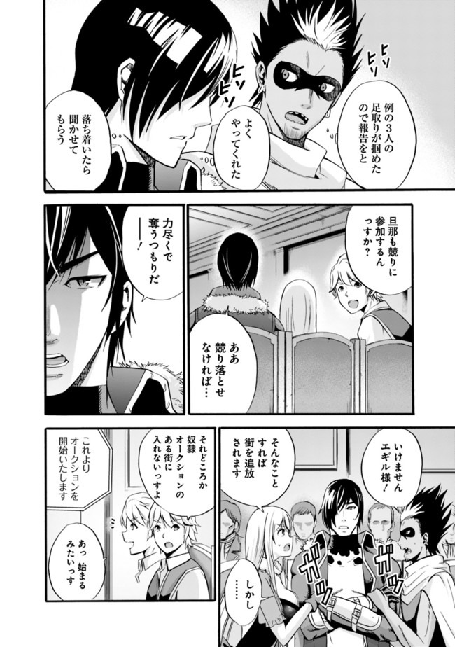 Uragirareta S-Rank Boukensha no Ore wa, Ai suru Dorei no Kanojora to Tomo ni Dorei dake no Harem Guild wo Tsukuru Chap 10 - Next Chap 11