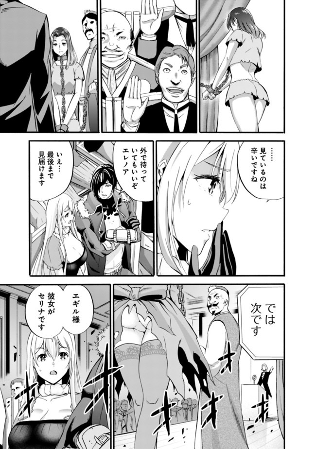 Uragirareta S-Rank Boukensha no Ore wa, Ai suru Dorei no Kanojora to Tomo ni Dorei dake no Harem Guild wo Tsukuru Chap 10 - Next Chap 11