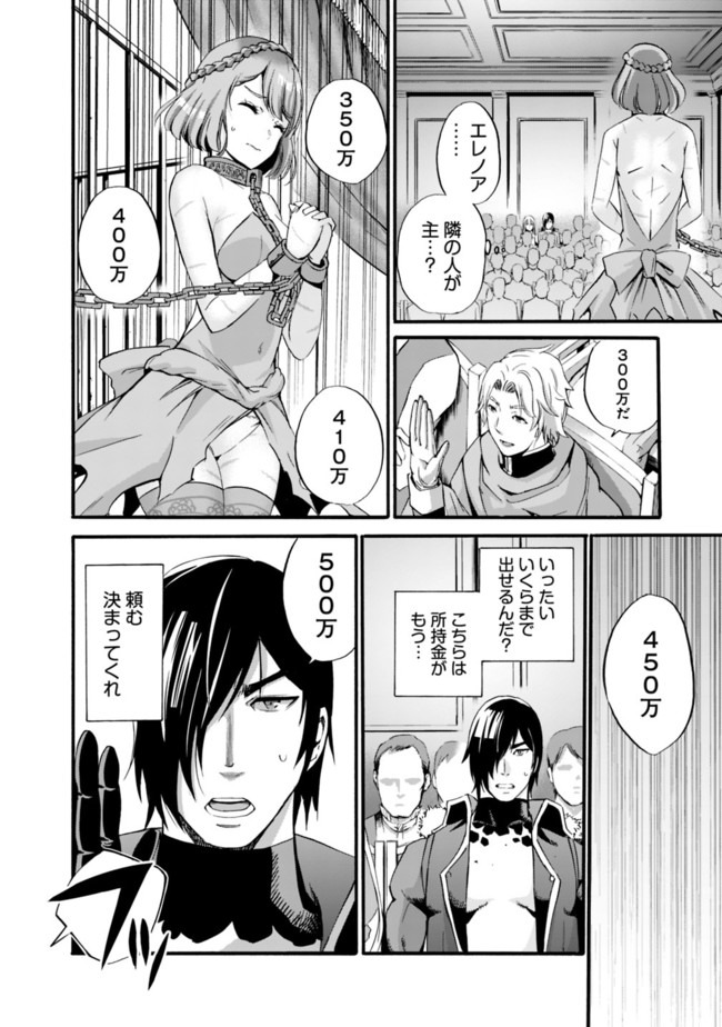 Uragirareta S-Rank Boukensha no Ore wa, Ai suru Dorei no Kanojora to Tomo ni Dorei dake no Harem Guild wo Tsukuru Chap 10 - Next Chap 11