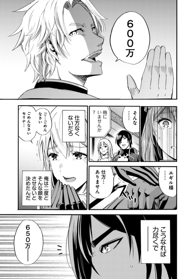 Uragirareta S-Rank Boukensha no Ore wa, Ai suru Dorei no Kanojora to Tomo ni Dorei dake no Harem Guild wo Tsukuru Chap 10 - Next Chap 11