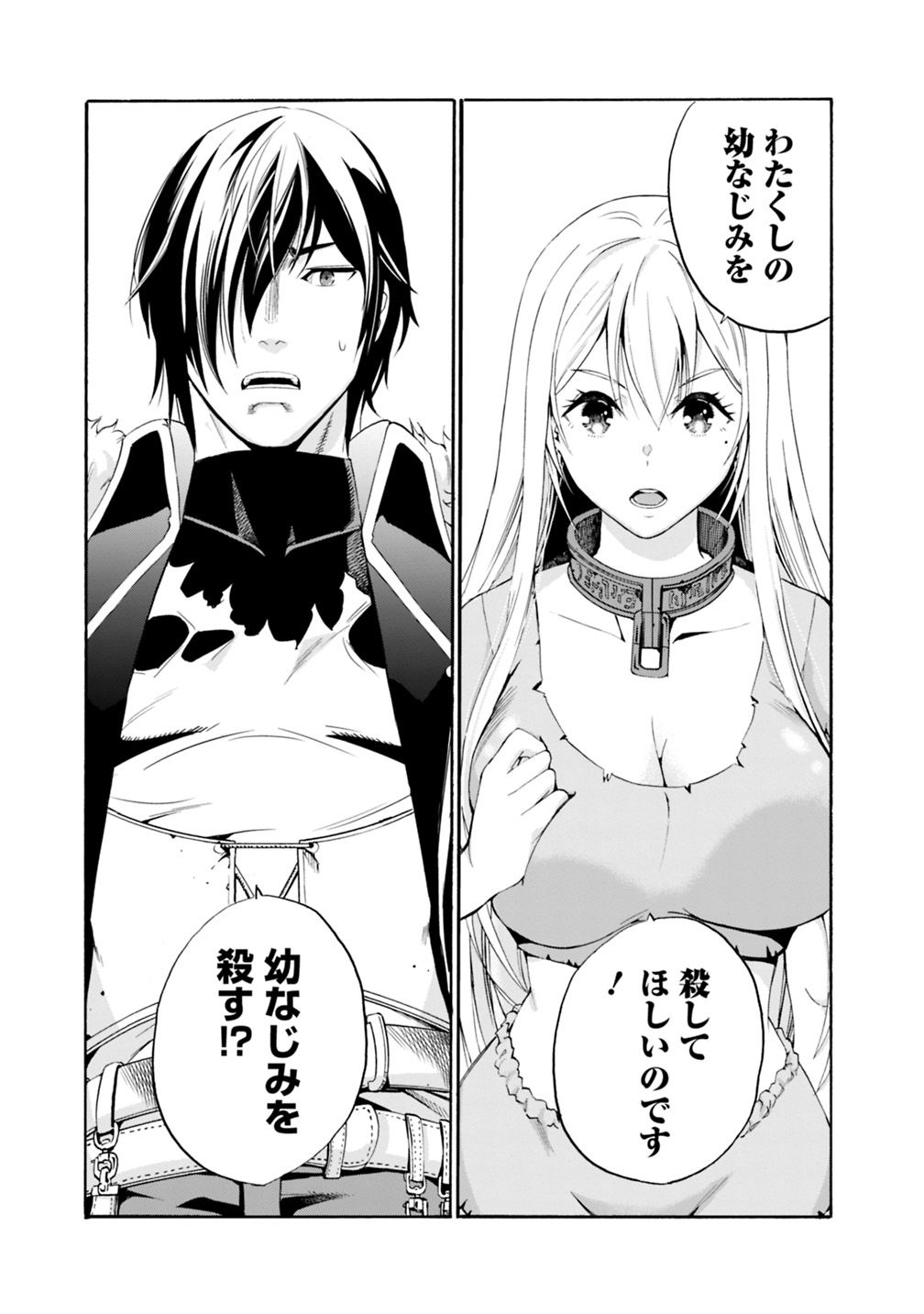 Uragirareta S-Rank Boukensha no Ore wa, Ai suru Dorei no Kanojora to Tomo ni Dorei dake no Harem Guild wo Tsukuru Chap 1 - Next Chap 2