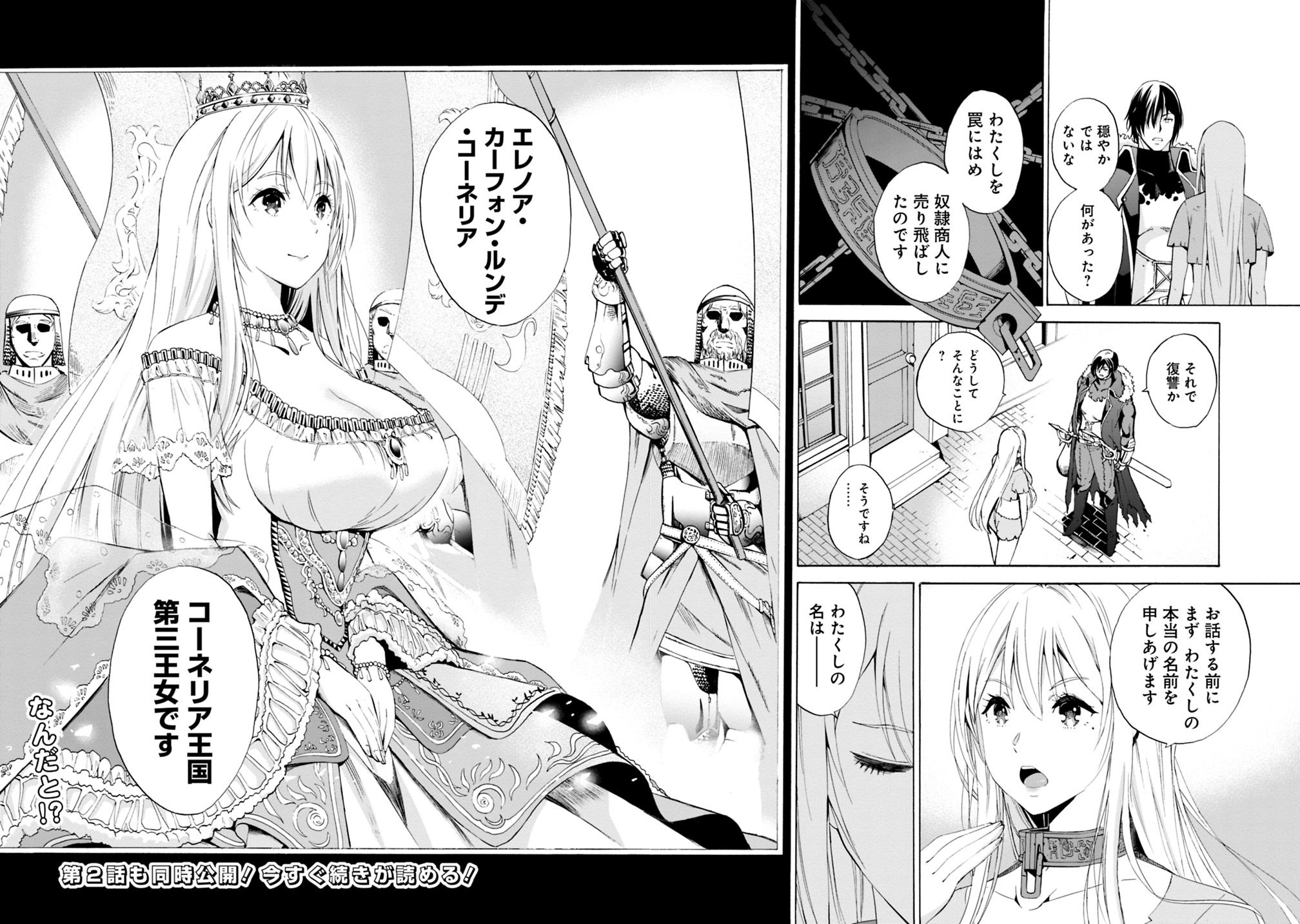 Uragirareta S-Rank Boukensha no Ore wa, Ai suru Dorei no Kanojora to Tomo ni Dorei dake no Harem Guild wo Tsukuru Chap 1 - Next Chap 2