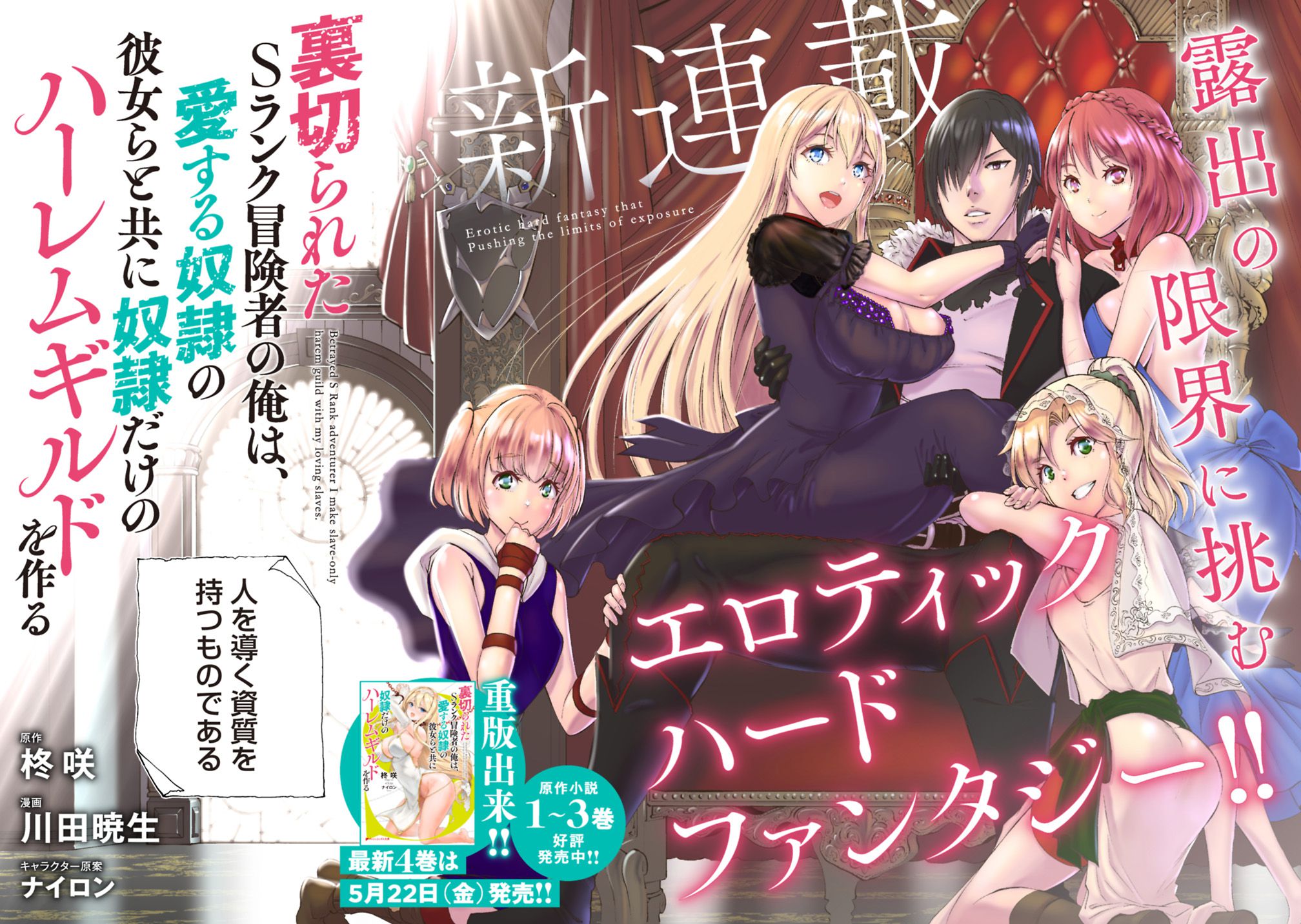 Uragirareta S-Rank Boukensha no Ore wa, Ai suru Dorei no Kanojora to Tomo ni Dorei dake no Harem Guild wo Tsukuru Chap 1 - Next Chap 2